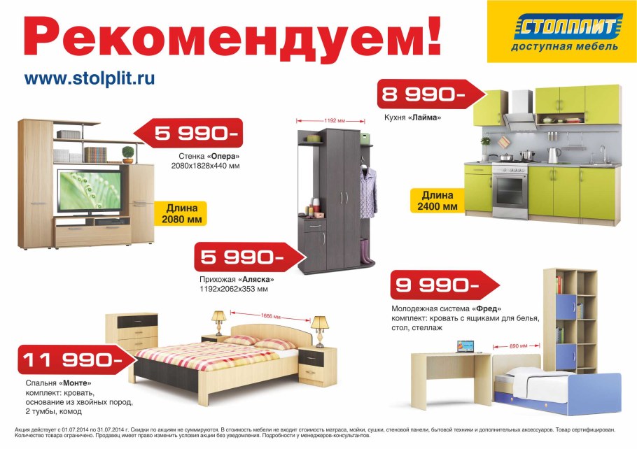 Акции в мебельных магазинах