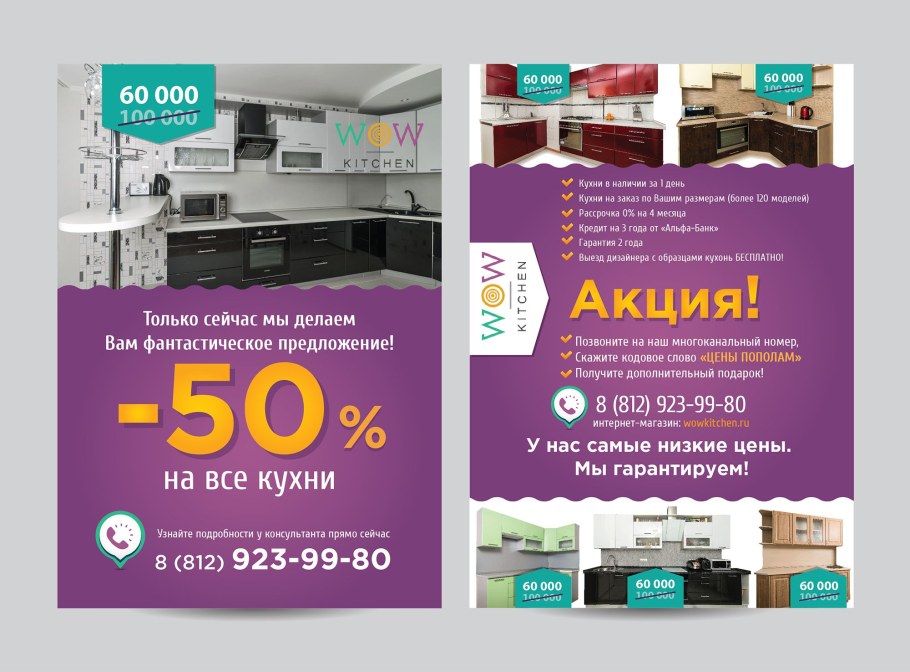 Рекламная листовка мебель