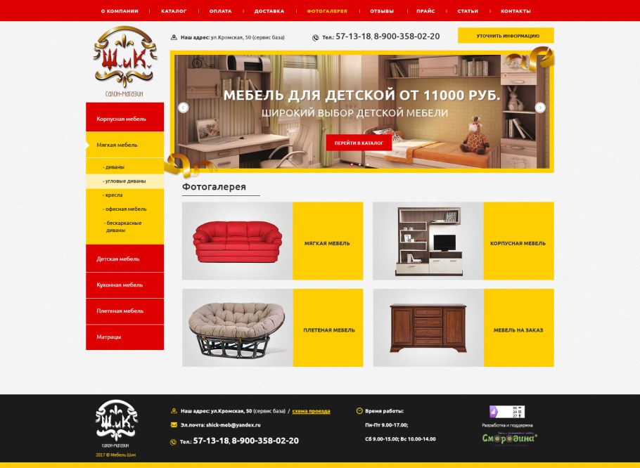 Каталог мебельного магазина