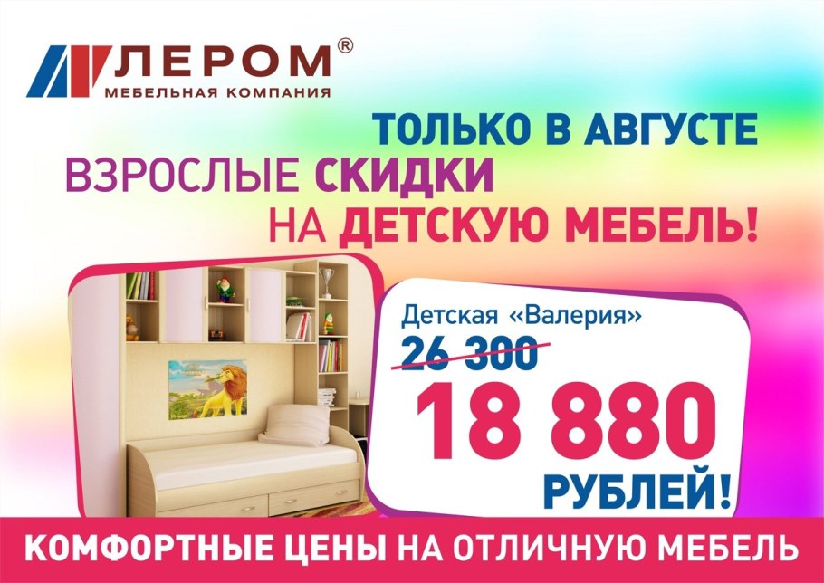 Скидки на мебель реклама
