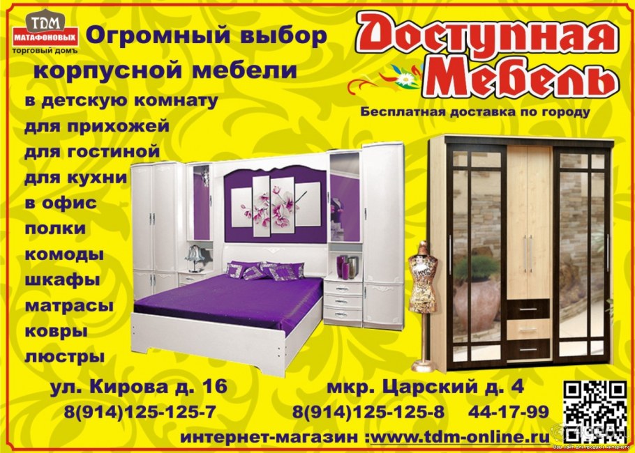 Магазин бюджетной мебели в Чите