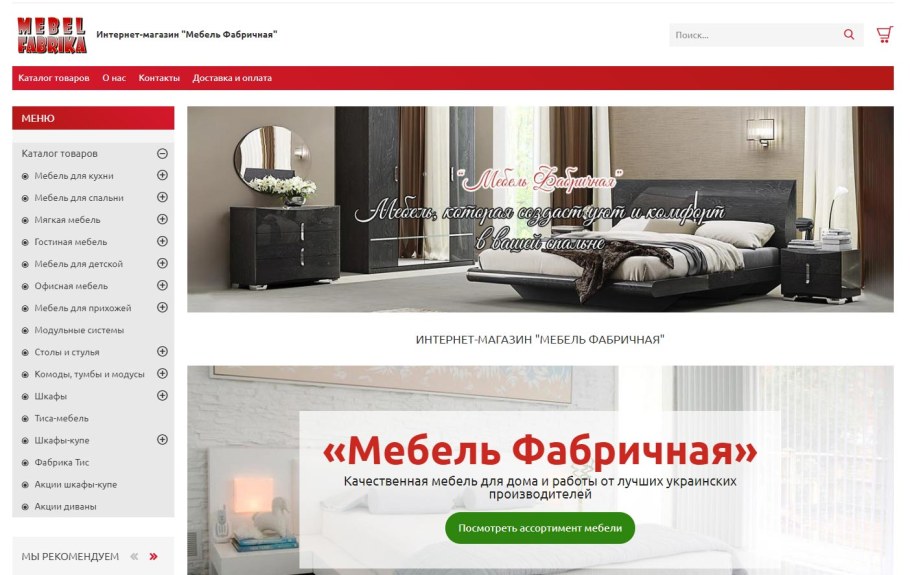 Каталог мебельного магазина