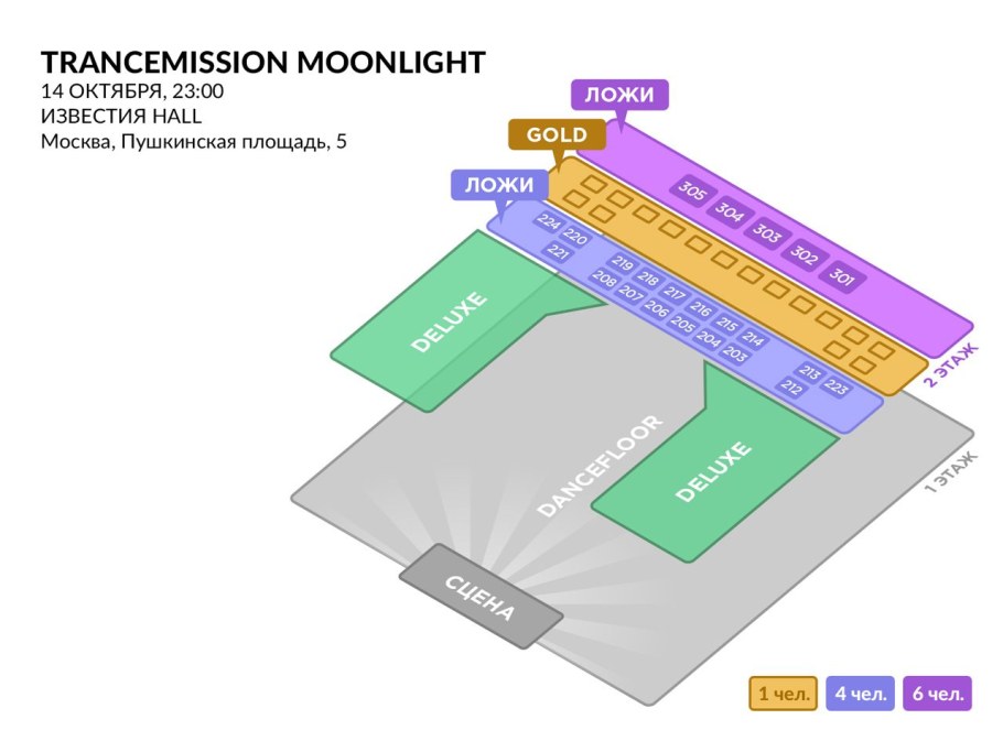Известия Холл Москва схема зала