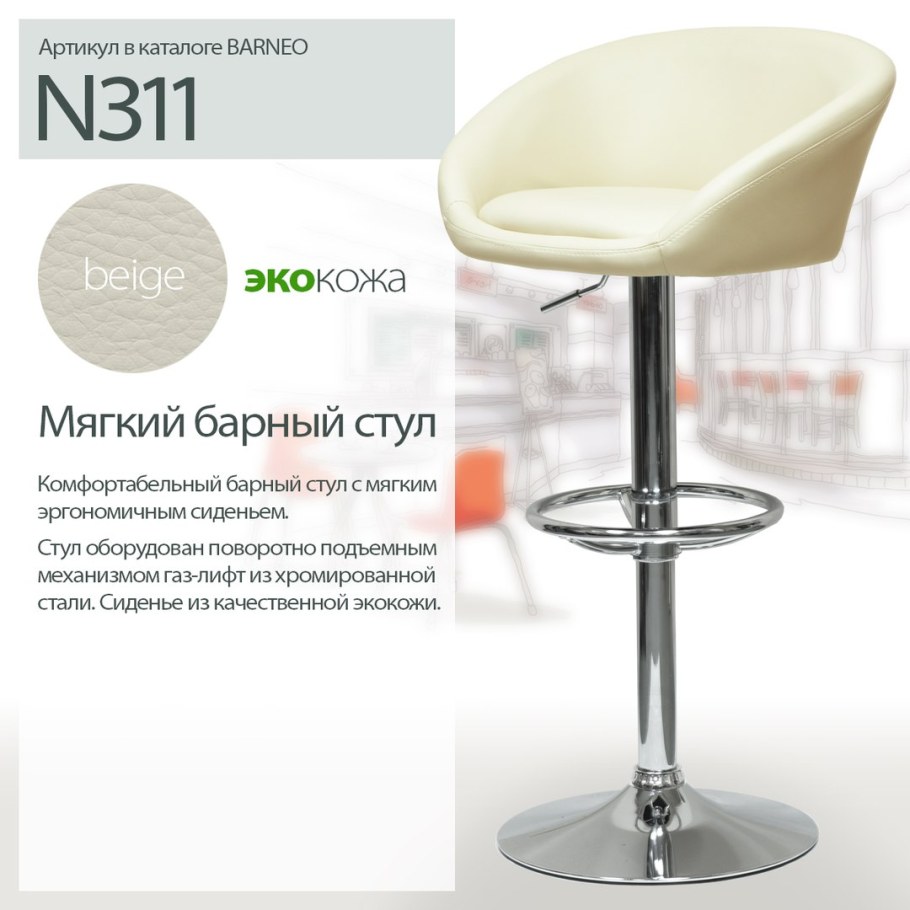 Барный стул Barneo n-306 Kate