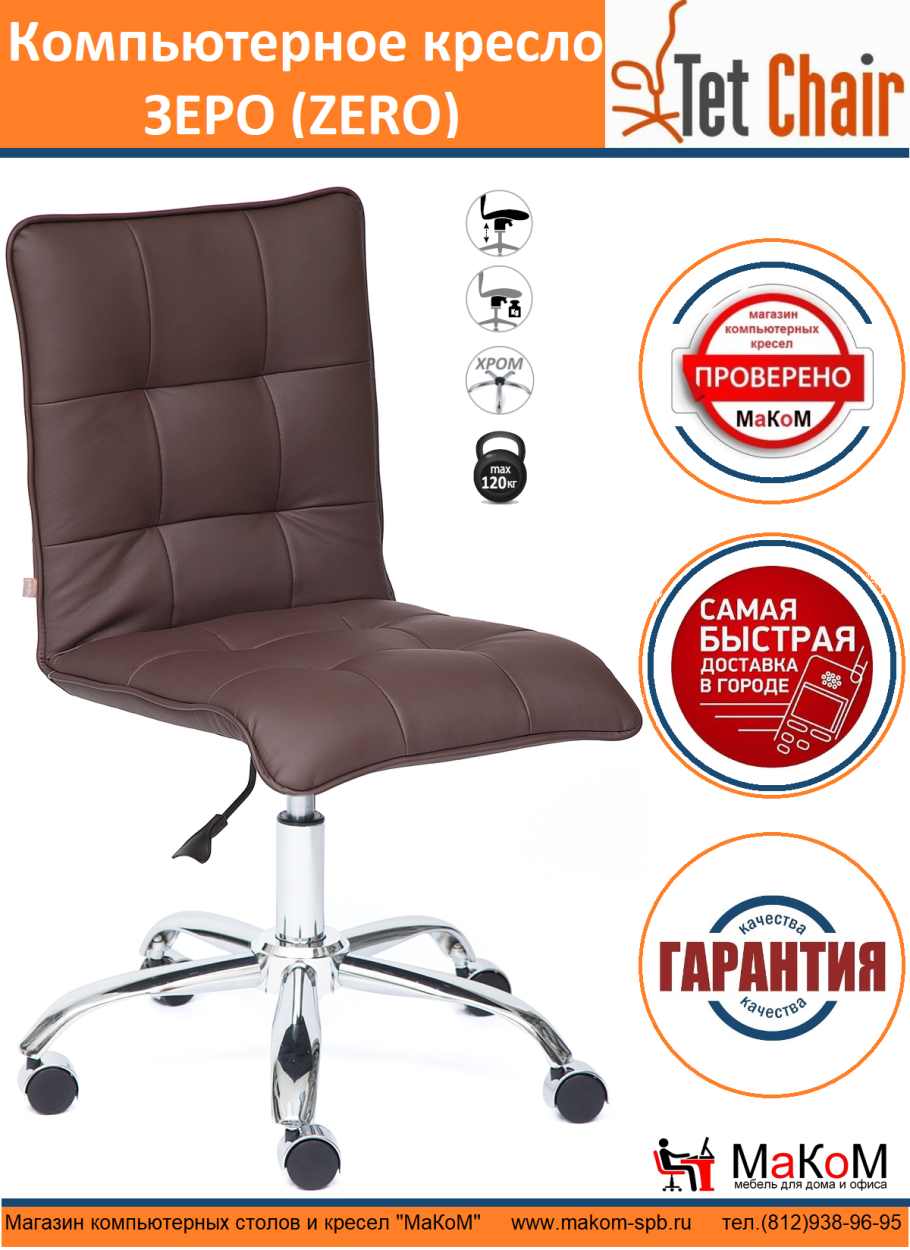 Стул компьютерный TETCHAIR Zero