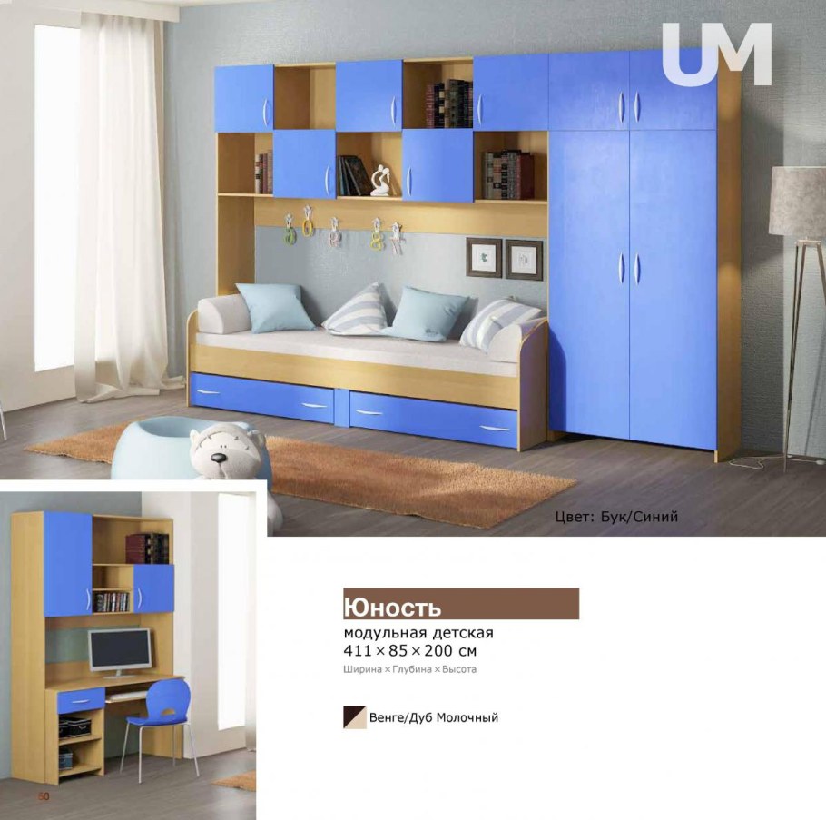 Мебель для детской Юность