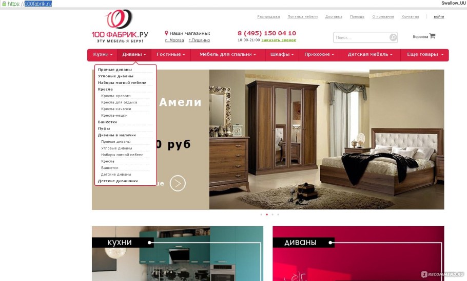 100 Фабрик Пушкино