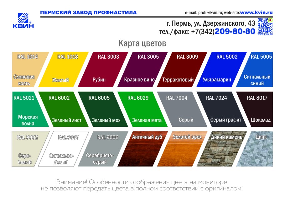 Палитра цветов профлиста RAL