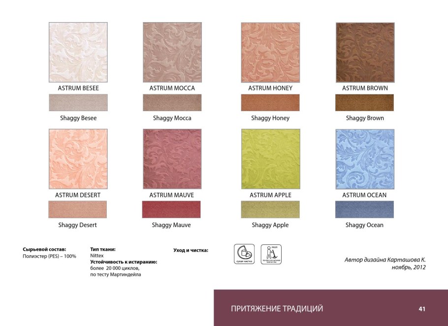 Мебельная ткань Astrum Brown