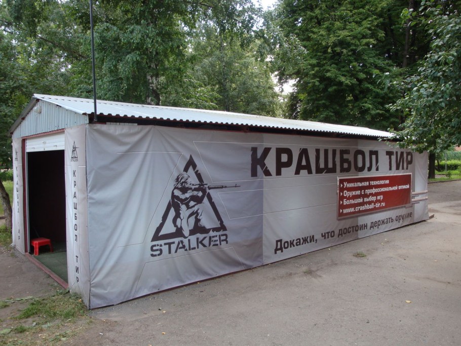 Контейнер для тира