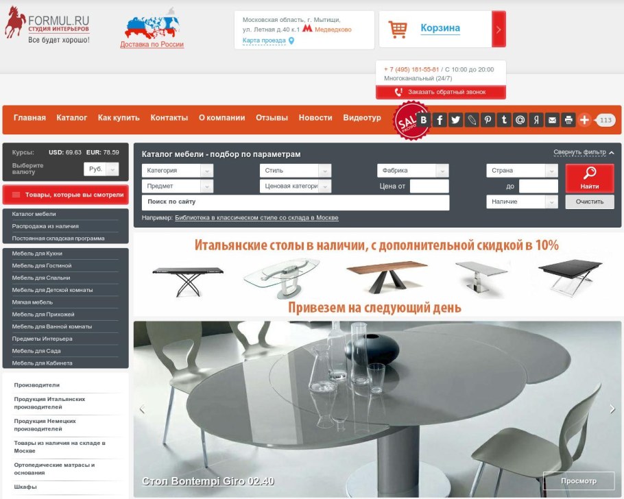 Мебель Италии складская программа в Москве