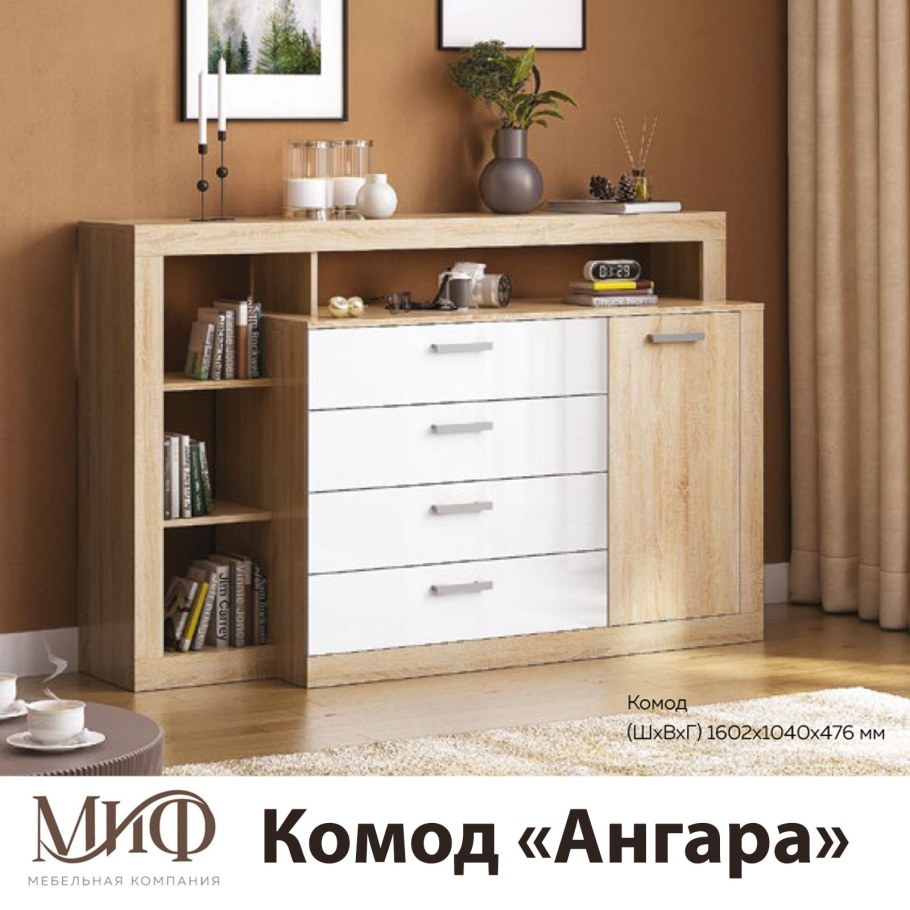 Комод "Ангара" белый глянец/дуб сонома 1602 х 1040 х 476 мм