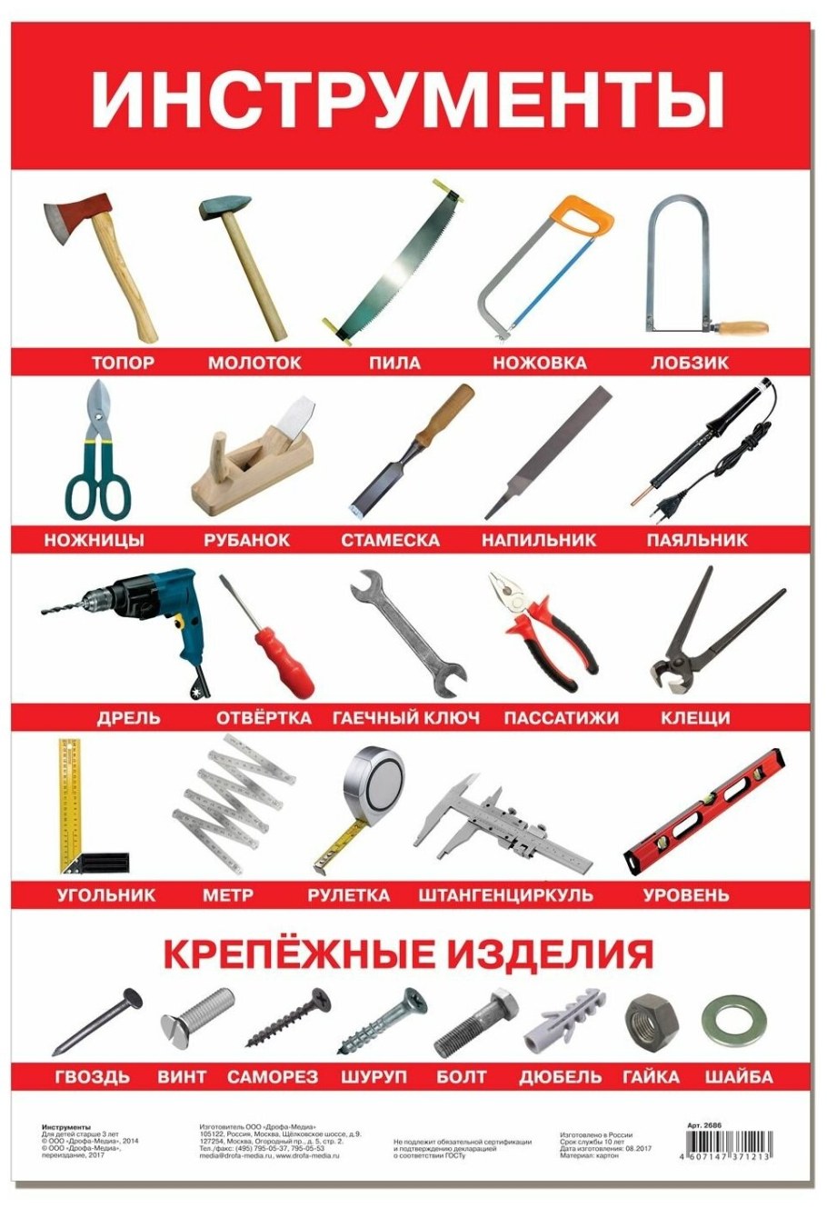 Нвзывние инструментов