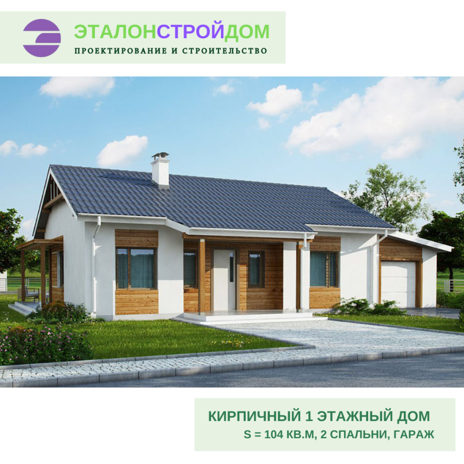 Одноэтажный каменный дом 100 кв м