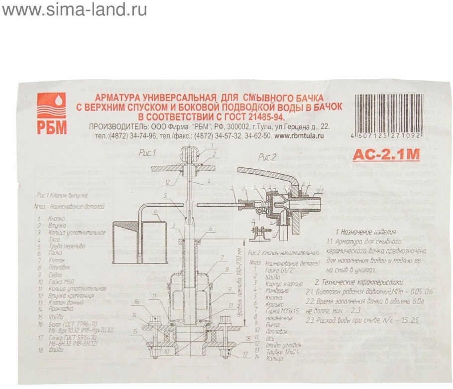 Комплект арматуры РБМ АС-1