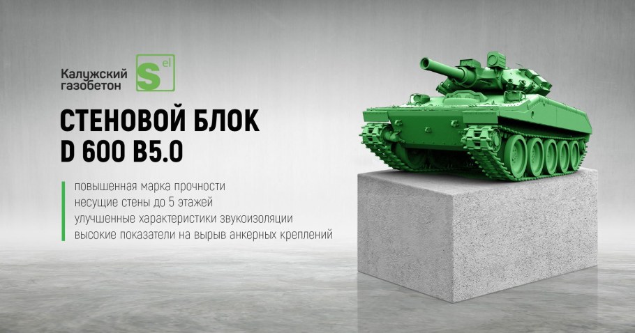 Калужский газобетон