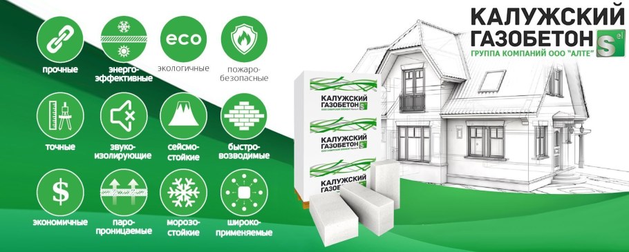 Калужский газобетон на стройке