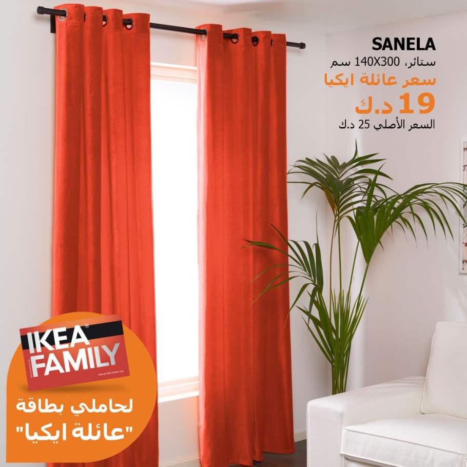 Шторы Санела икеа