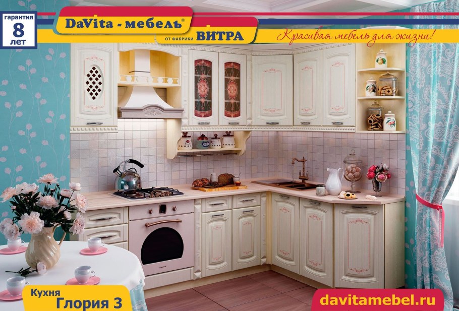 Кухня Глория Давита мебель
