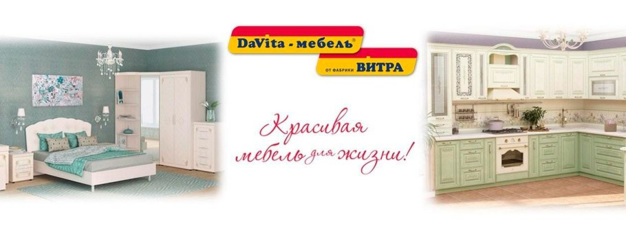 Давита мебель лого