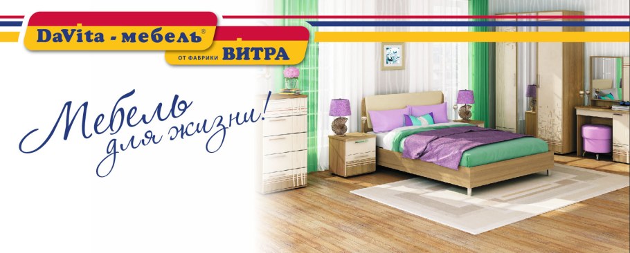 Давита мебель логотип
