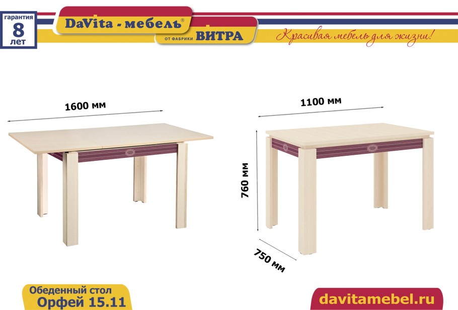 Мебель Давита стол Орфей 25,10
