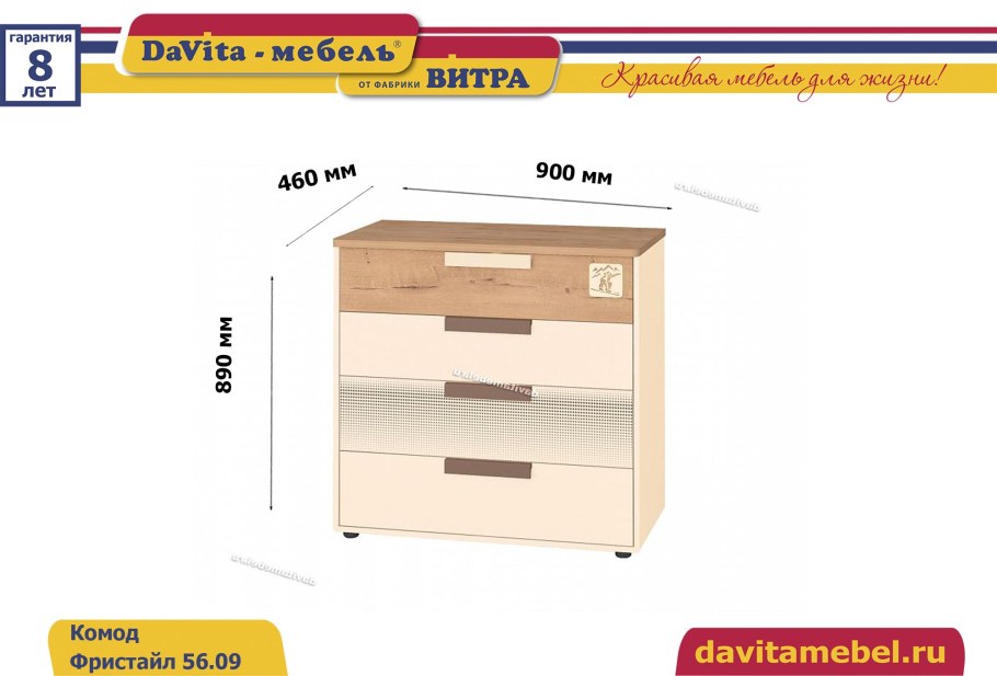 Комод фристайл 56.09