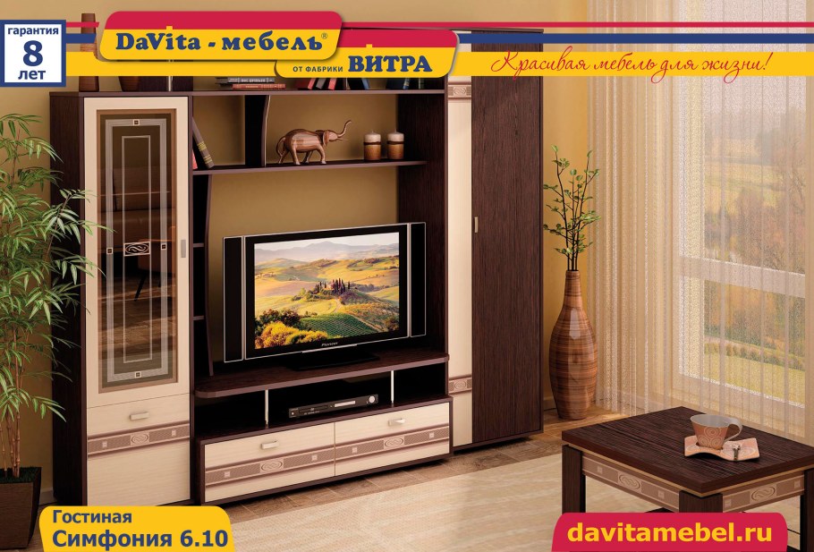 Стенка симфония Давита