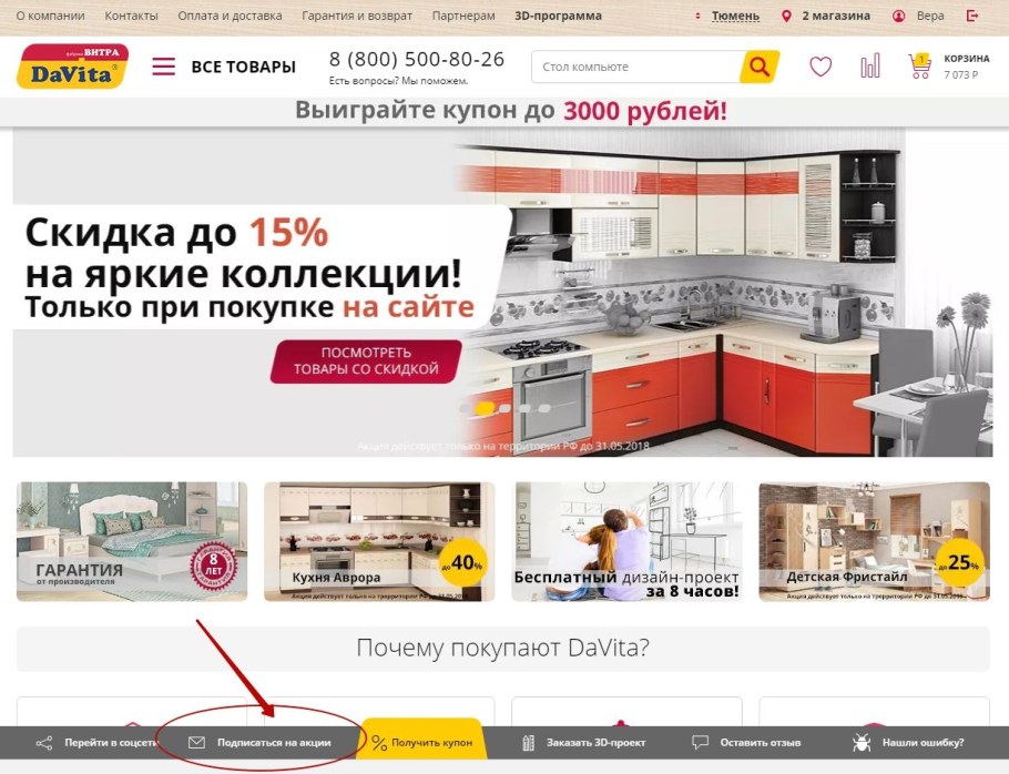 Давита мебель акции