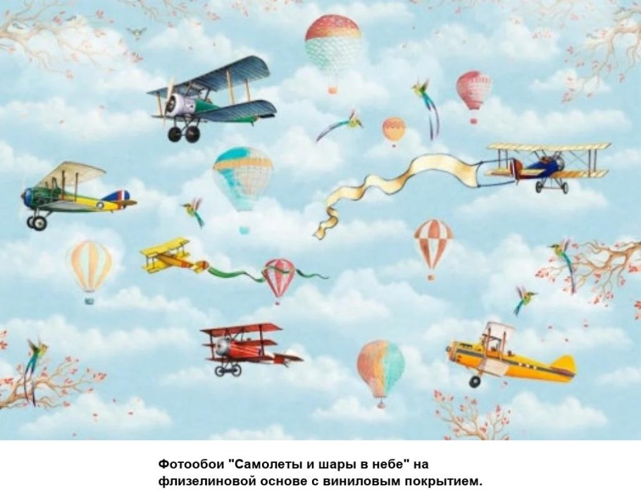 Детские фотообои самолеты