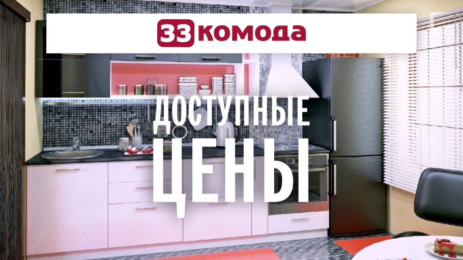 Кухонный гарнитур Каменск-Уральский 33 комода