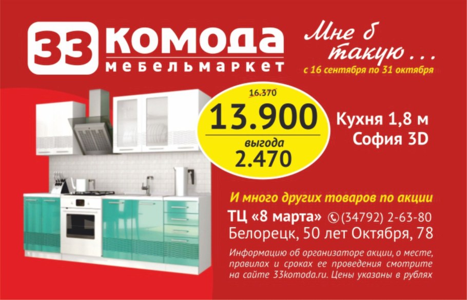 Магазин 33 комода в Красноуфимске