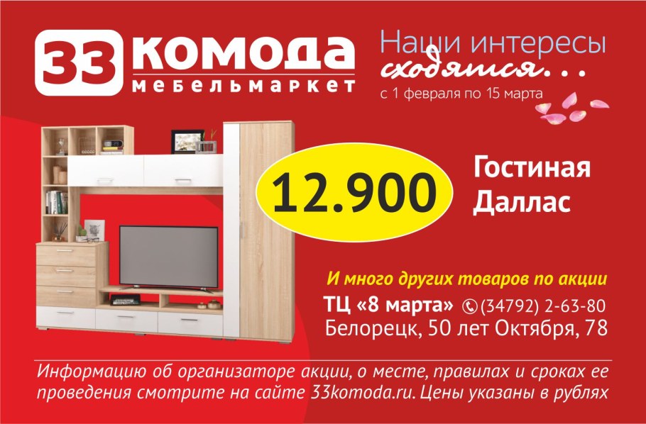 Акции в магазине 33 комода