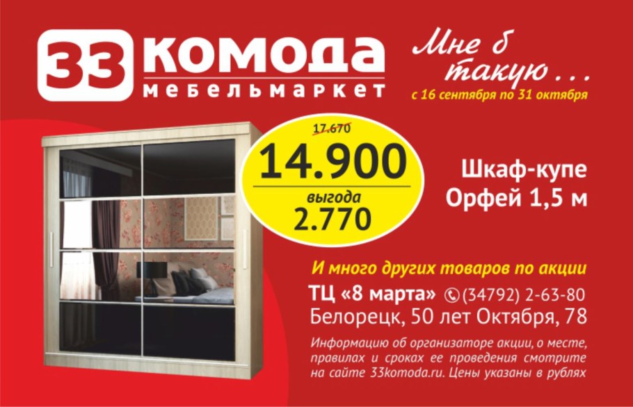 33 Комода МЕБЕЛЬМАРКЕТ