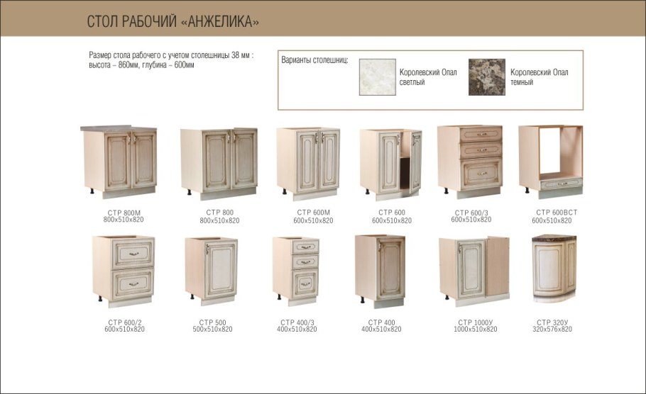 Кухня Анжелика Бител