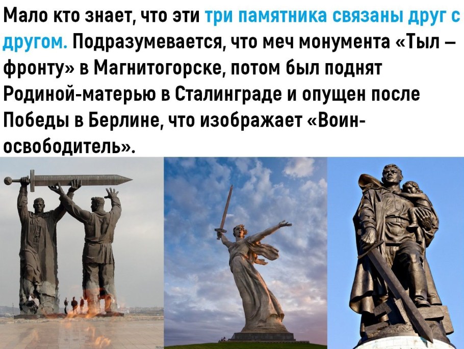 Меч Победы воин освободитель Вучетич