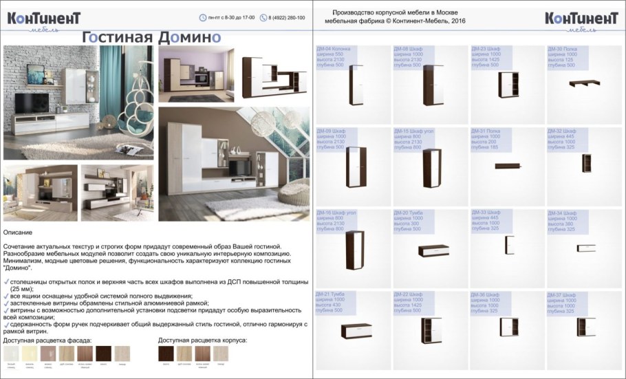 Континент фабрика