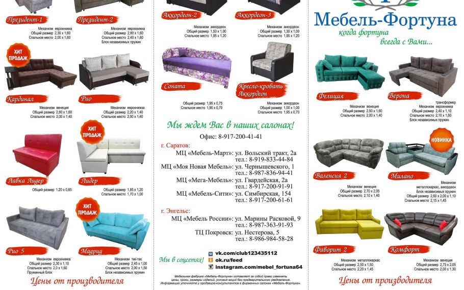 Мега Фортуна мебель