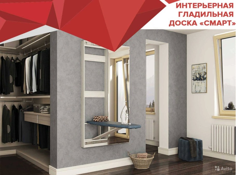 Гладильная доска смарт с зеркалом БТС