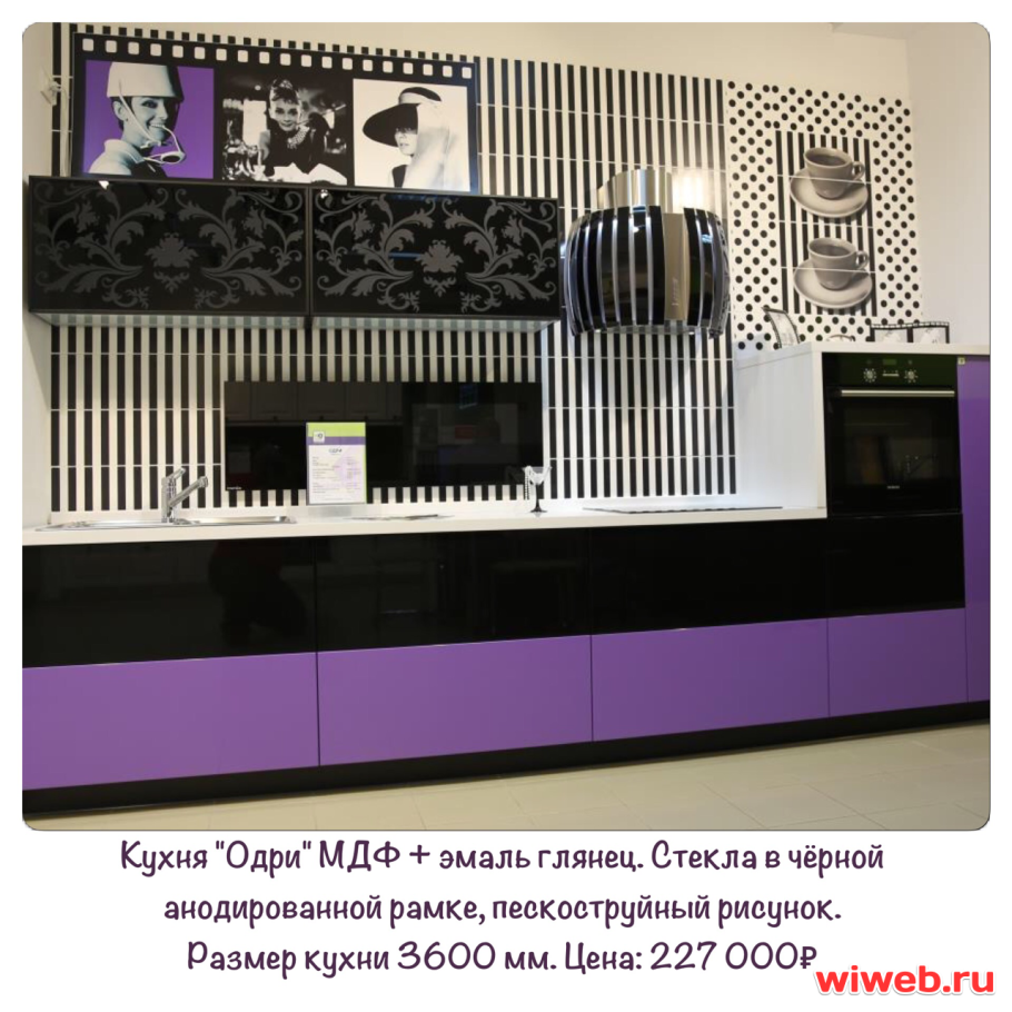 Одри кухонный двор