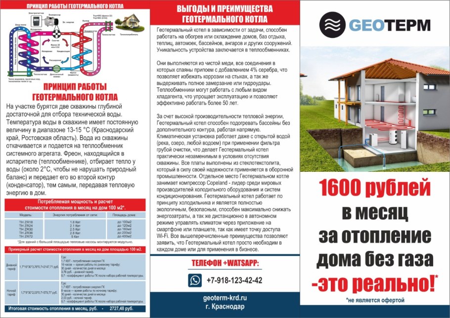 Журнал обогрева помещений