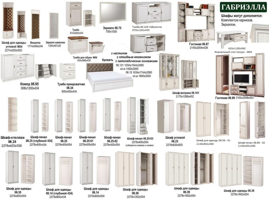 Гостиная Габриэлла фабрика Олмеко