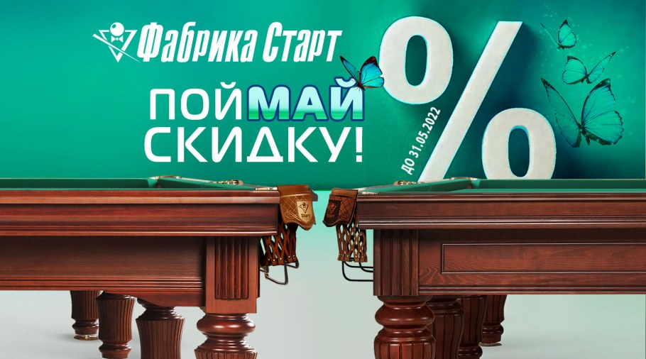 Поймай скидку