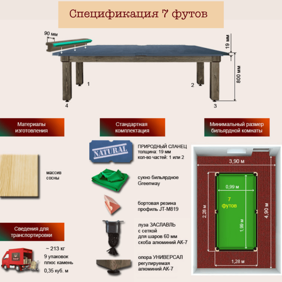Бильярдный стол ”паж-2” пул
