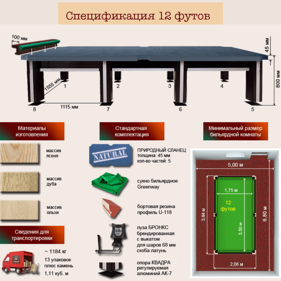 Бильярдный стол 12 футов Размеры