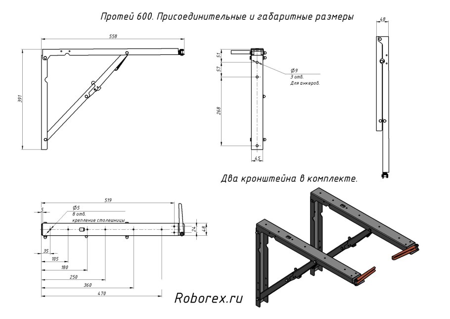Кронштейн Протей 600 комфорт с газовыми лифтами