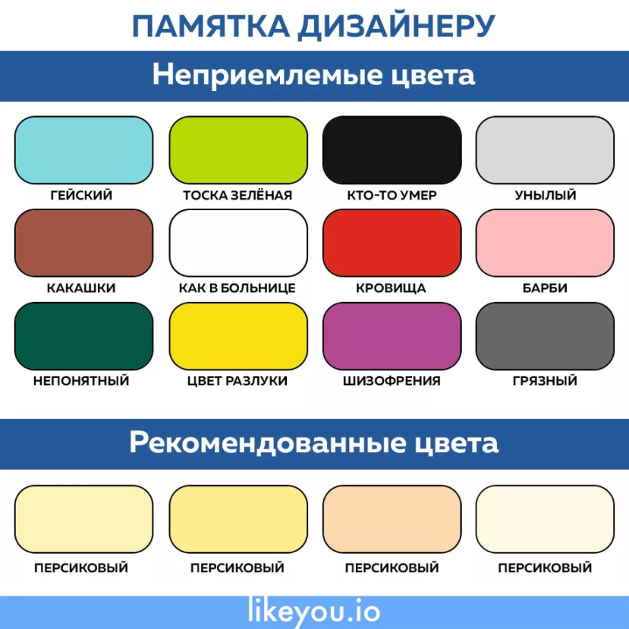 Памятка дизайнеру неприемлемые цвета