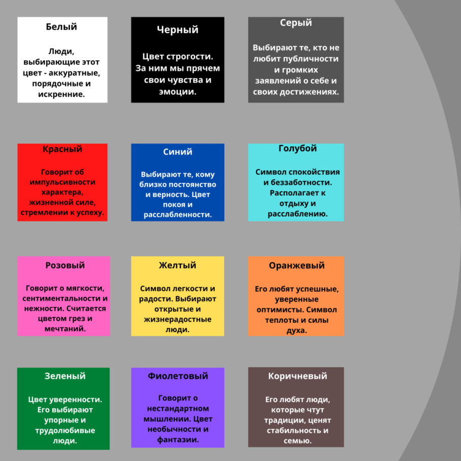 Психология цвета