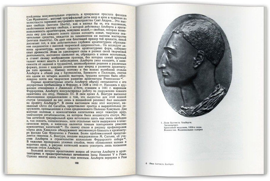 Трактат о живописи Альберти