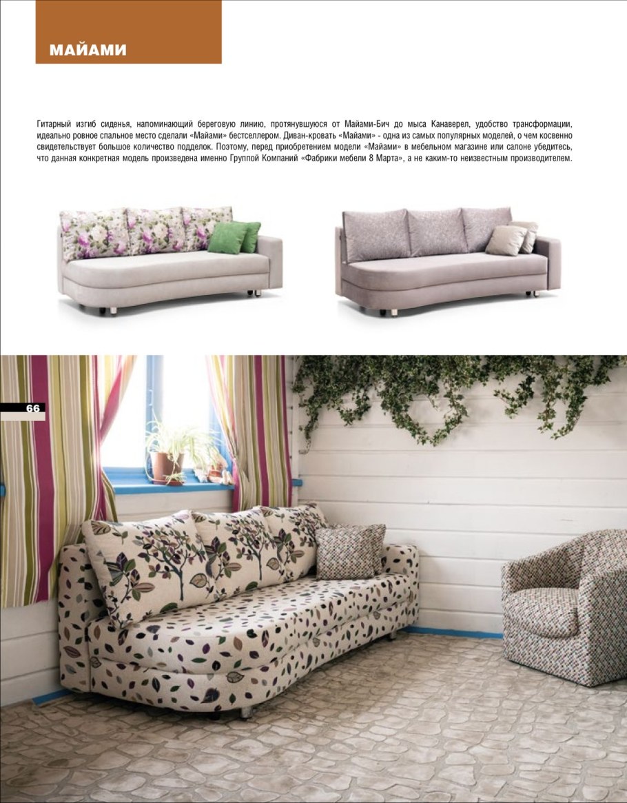Мягкая мебель фабрики 8 марта каталог